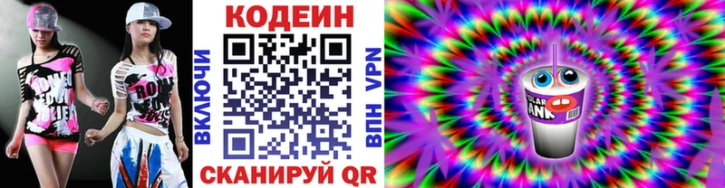 Codein Purple Drank  Приморско-Ахтарск 